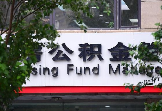 公积金基数8000每月扣多少-珠海公积金代办平台